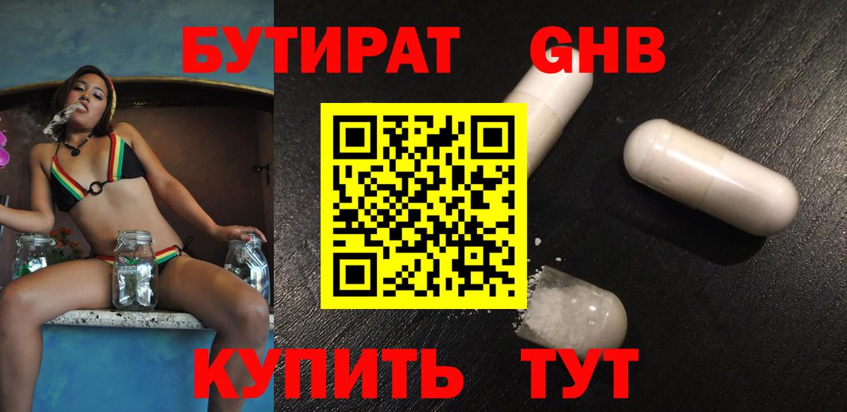 БУТИРАТ 1.4BDO Северск