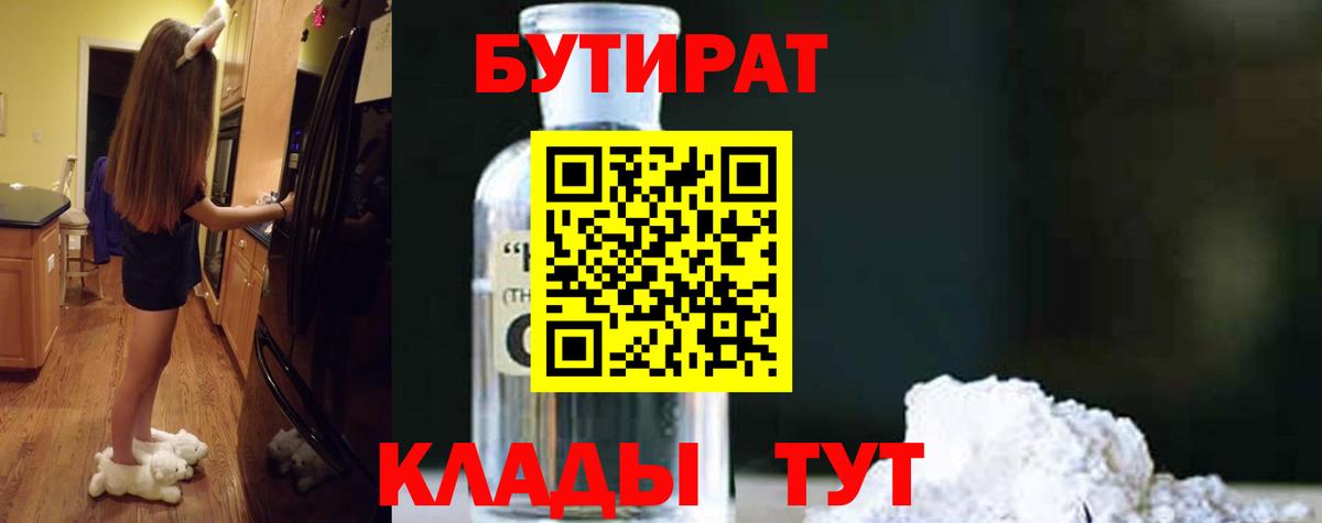 Бутират BDO  Вход с VPN  Северск 