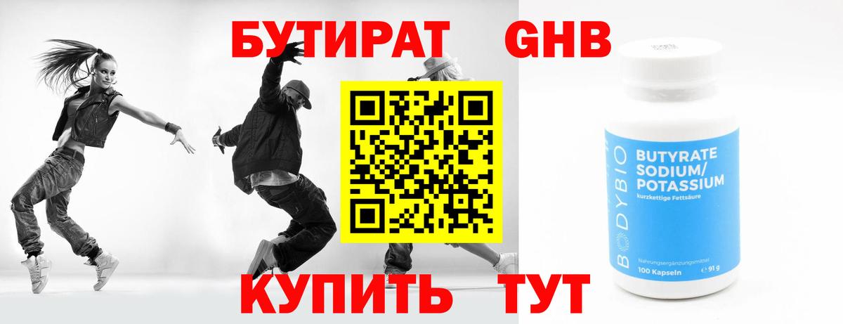 Бутират оксана  БУТИРАТ  Северск 