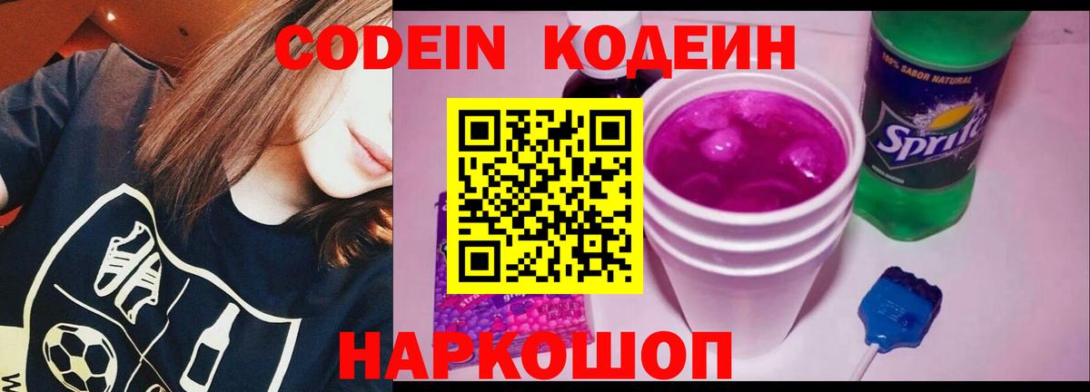 Кодеин напиток Lean (лин)  Северск  где продают наркотики  Кодеин напиток Lean (лин) 