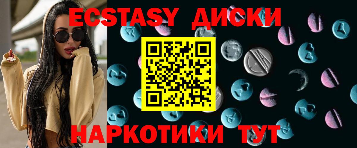 Экстази таблы Северск