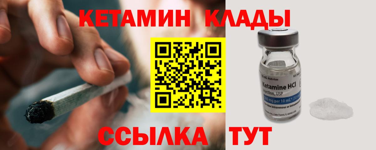 Кетамин VHQ  Вход с VPN  это телеграм  Северск 
