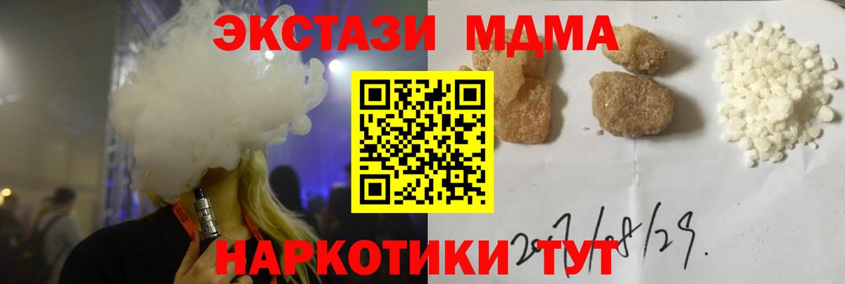 МДМА кристаллы  Вход с VPN  Северск  MDMA  MDMA кристаллы 