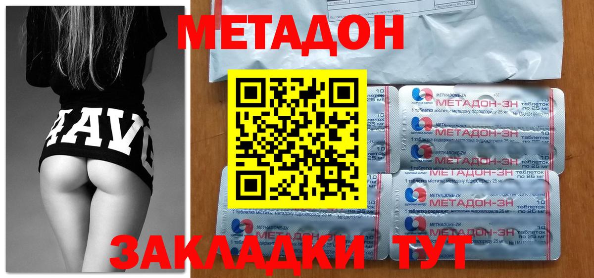 Метадон methadone  Северск  MEGA вход  Метадон VHQ 